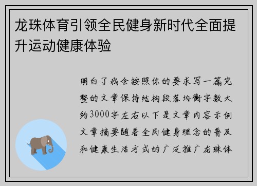 龙珠体育引领全民健身新时代全面提升运动健康体验