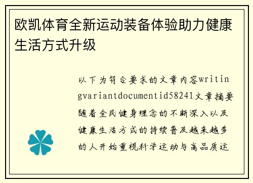 欧凯体育全新运动装备体验助力健康生活方式升级