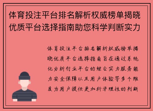 体育投注平台排名解析权威榜单揭晓优质平台选择指南助您科学判断实力差异