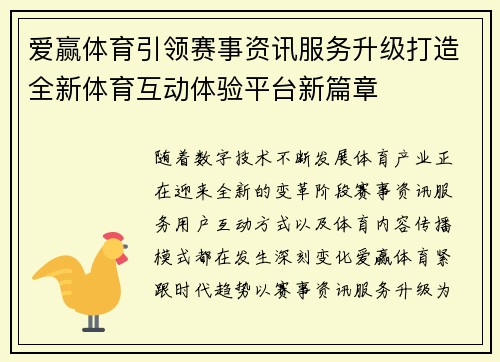 爱赢体育引领赛事资讯服务升级打造全新体育互动体验平台新篇章