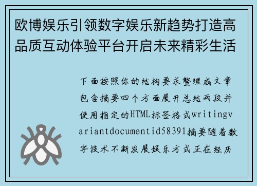 欧博娱乐引领数字娱乐新趋势打造高品质互动体验平台开启未来精彩生活